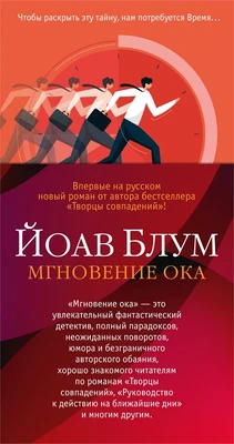 Мгновение ока (твердый) 1039510637