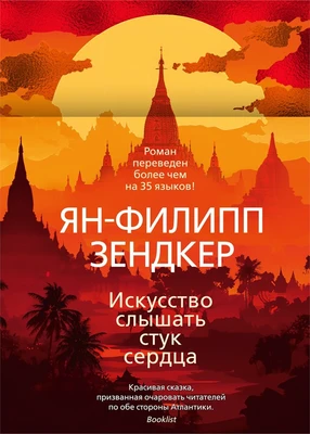 Искусство слышать стук сердца (Эмоцио) 1666946073