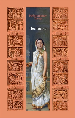 Песчинка 955299603
