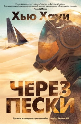 Через пески 1446037724