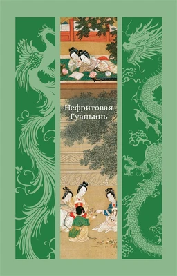 Нефритовая Гуаньинь 1781814175