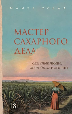 Мастер сахарного дела 272309499