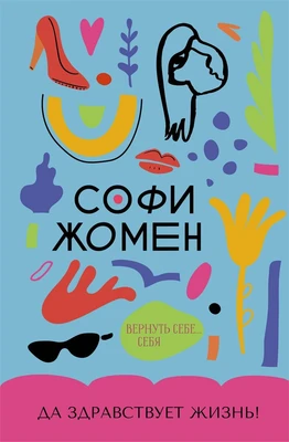 Да здравствует жизнь! 591203309