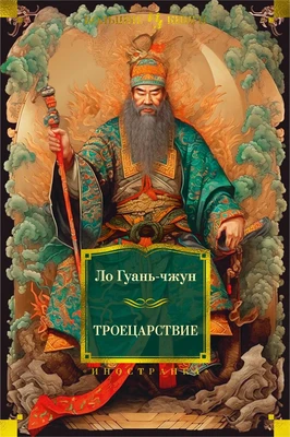 Троецарствие 1027388036