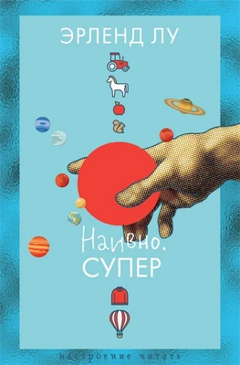 Наивно. Супер (Настроение читать) 1366760456
