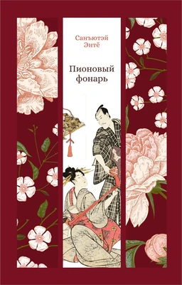 Пионовый фонарь 2002184273