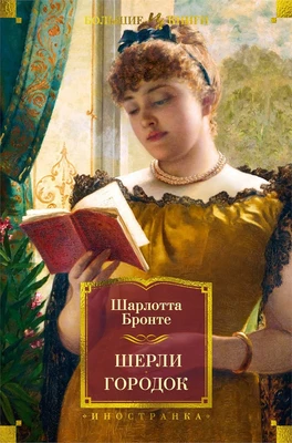 Шерли. Городок 1107460894