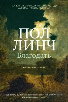 Благодать 1624597994