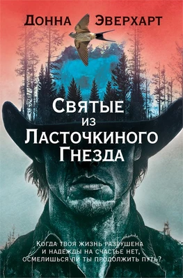 Святые из Ласточкиного Гнезда 1873229673