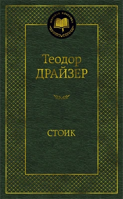 Стоик (твердый) 141492309