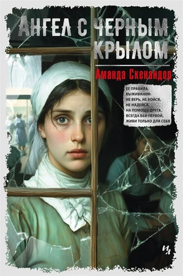 Ангел с черным крылом 350116309