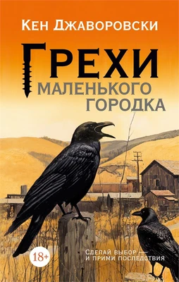 Грехи маленького городка 1246632650