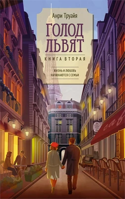 Голод львят 861433292