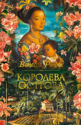 Королева острова 189108337