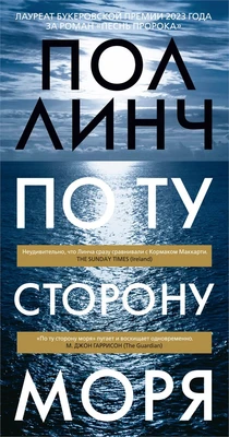 По ту сторону моря 312163275