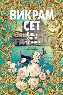 Лишь одна музыка (твердый) 1740660877