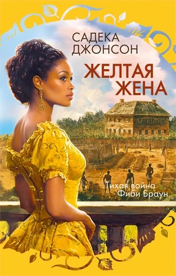 Желтая жена (твердый) 136950348