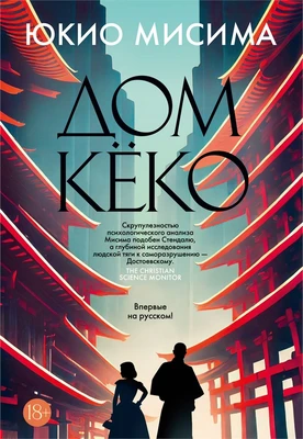 Дом Кёко (твердый) 809607547