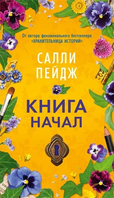 Книга начал 1878843284
