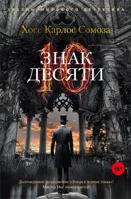 Знак Десяти (твердый) 1738395755