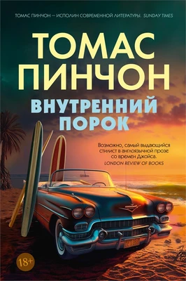 Внутренний порок 280335799
