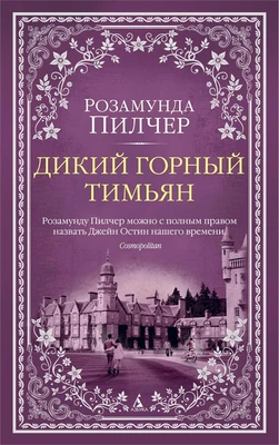 Дикий горный тимьян 1560156195