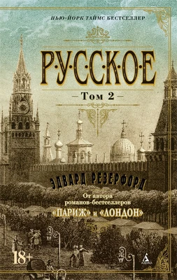 Русское (Комплект в 2-х томах) 1083010248