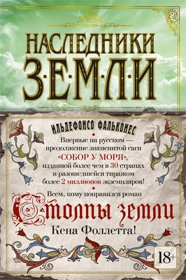 Наследники земли 2054167137