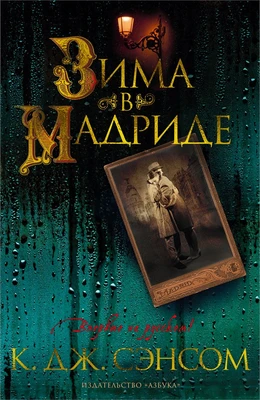 Зима в Мадриде (твердый) 810710359