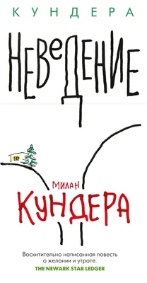 Неведение (твердый) 1757784828
