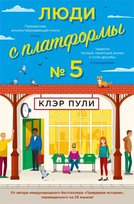 Люди с платформы № 5 (твердый) 2147174636