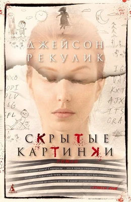 Скрытые картинки (твердый) 52446856