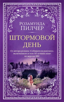 Штормовой день 1748277690