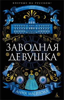 Заводная девушка (твердый) 649333239