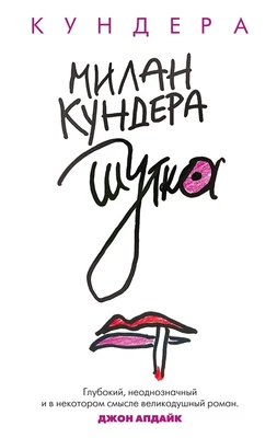 Шутка (The Big Book (мягкая обл)) 1085511066