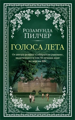 Голоса лета 1813072804