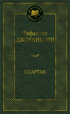 Спартак (твердый) 632765915