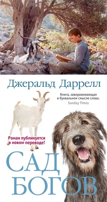 Сад богов 2118932969