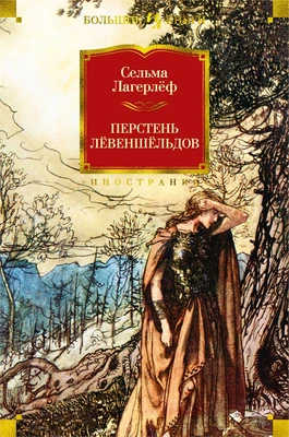 Перстень Лёвеншёльдов (твердый) 1104391583