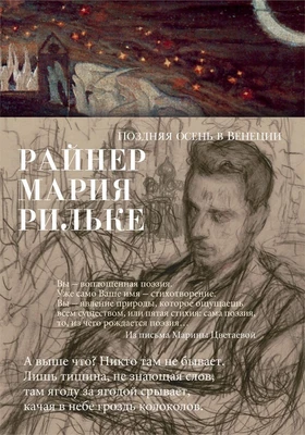Поздняя осень в Венеции 1442504163
