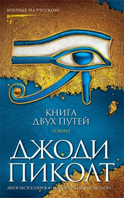 Книга двух путей (твердый) 823976658