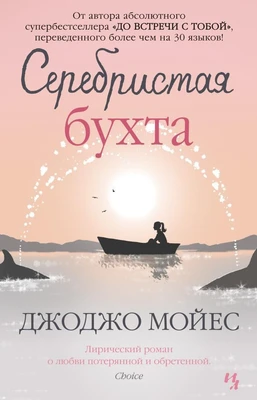 Серебристая бухта (твердый) 1270875544