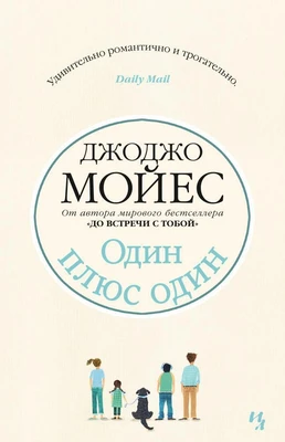 Один плюс один (твердый) 582480327