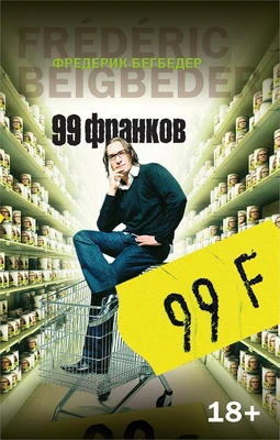 99 франков (The Big Book (мягкая обл)) 1901811502