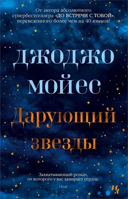 Дарующий звезды (твердый) 810328278