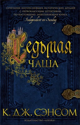 Седьмая чаша (твердый) 1221108062