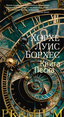 Книга Песка (твердый) 400902