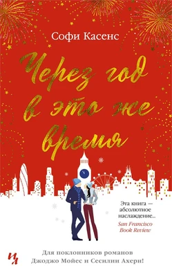 Через год в это же время (архив) 1368422601