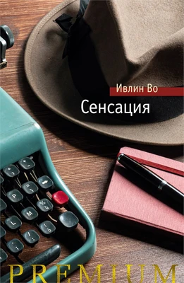 Сенсация (твердый) 450832708