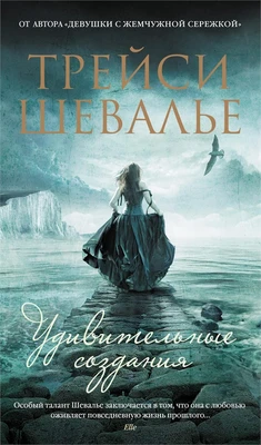 Удивительные создания 2132308055